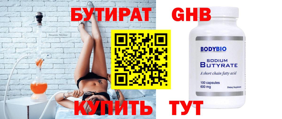 БУТИРАТ вода Коркино