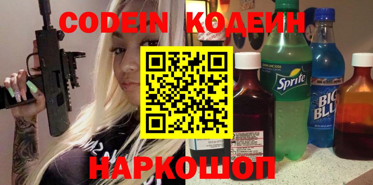 Коркино  Кодеиновый сироп Lean напиток Lean (лин)  Кодеин Purple Drank  Вход с VPN 