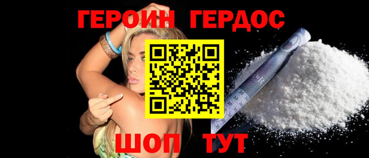 ГЕРОИН афганец Коркино